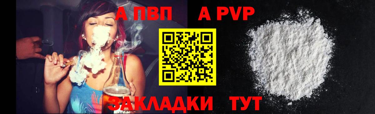 Alfa_PVP Crystall  А ПВП VHQ  Альметьевск  Вход с VPN  A PVP Соль 