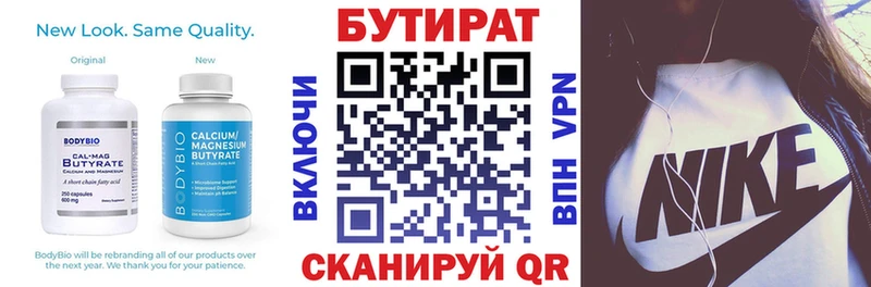 Бутират 1.4BDO  магазин продажи   Альметьевск 