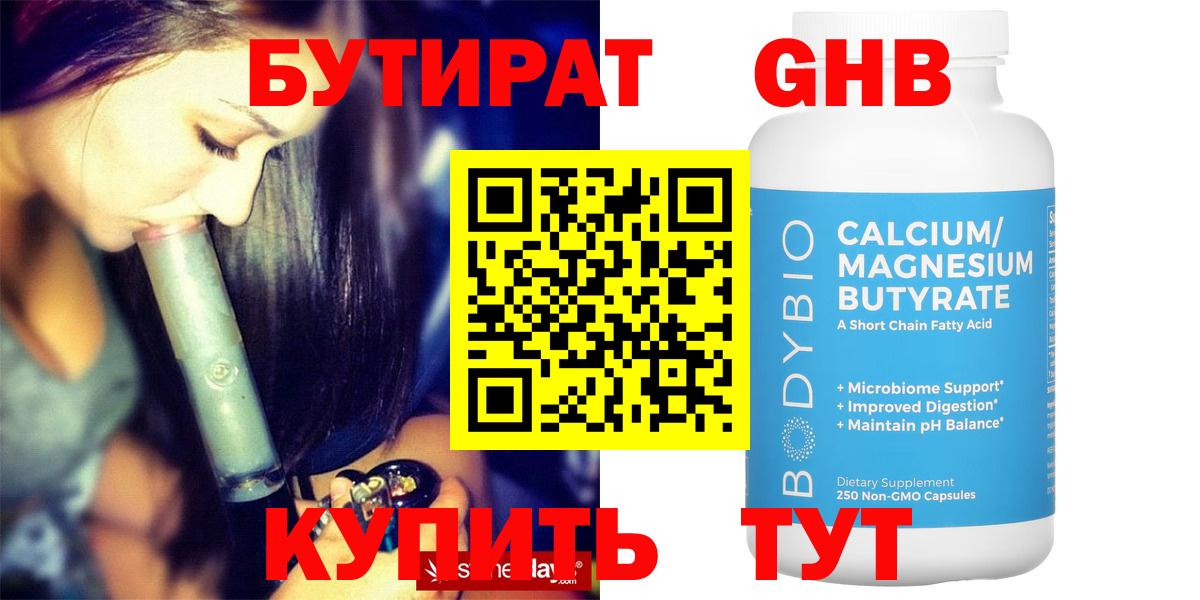 Бутират BDO Альметьевск