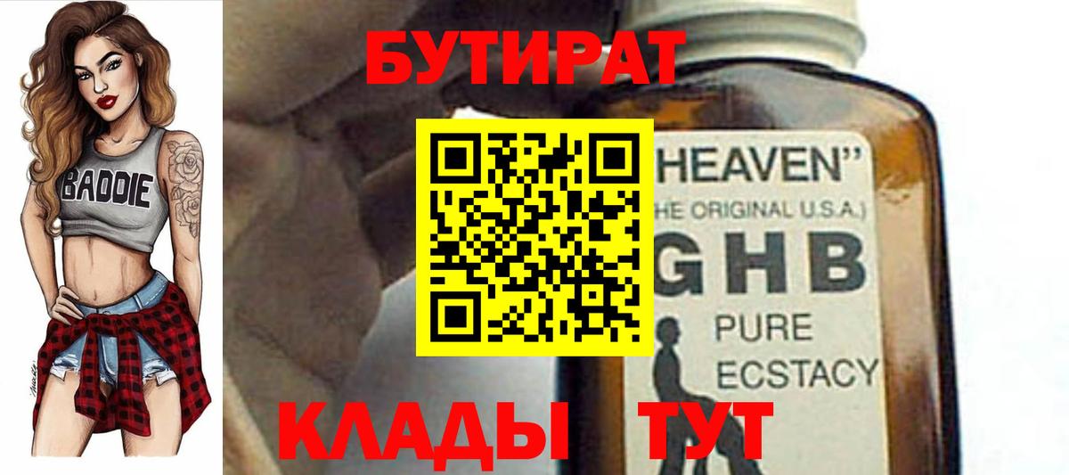 Альметьевск  Бутират 99%  Вход с VPN 