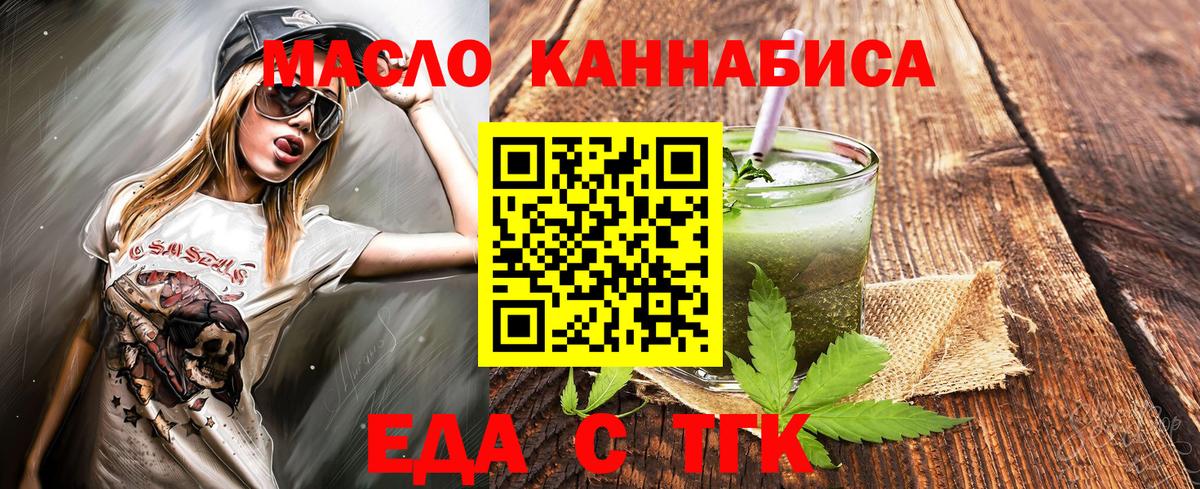 Альметьевск  Еда ТГК марихуана  Вход с VPN 
