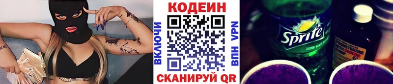 Кодеин напиток Lean (лин) Альметьевск