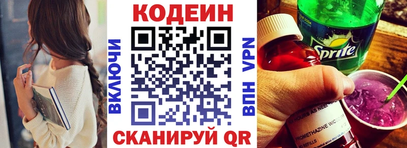 Кодеиновый сироп Lean Purple Drank Альметьевск