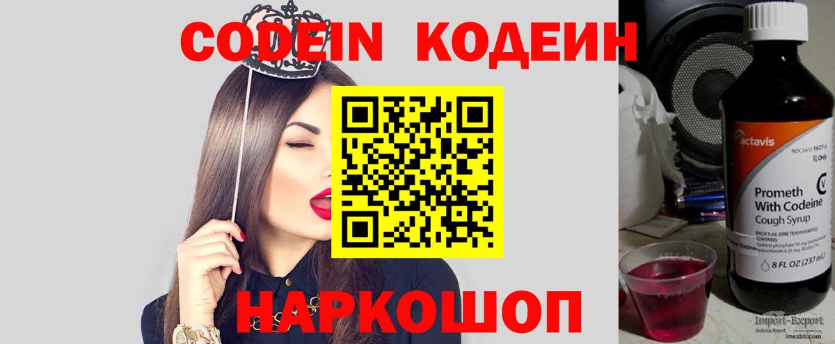 Кодеин напиток Lean (лин)  Кодеиновый сироп Lean Purple Drank  Альметьевск  Вход с VPN 