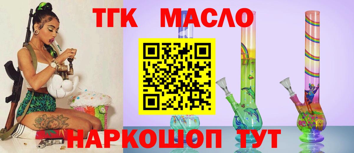 Альметьевск  ТГК концентрат  ТГК вейп с тгк  Вход с VPN 